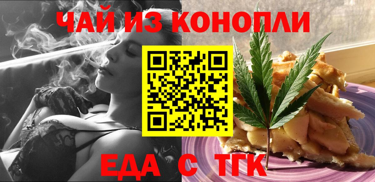 Cannafood конопля  Вход с VPN  Орёл 