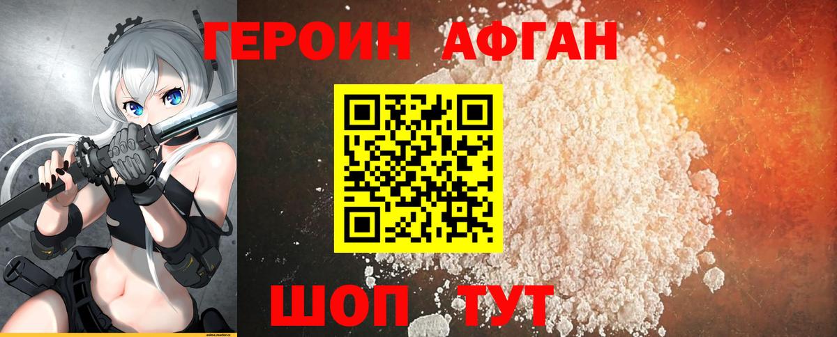 Героин белый Орёл