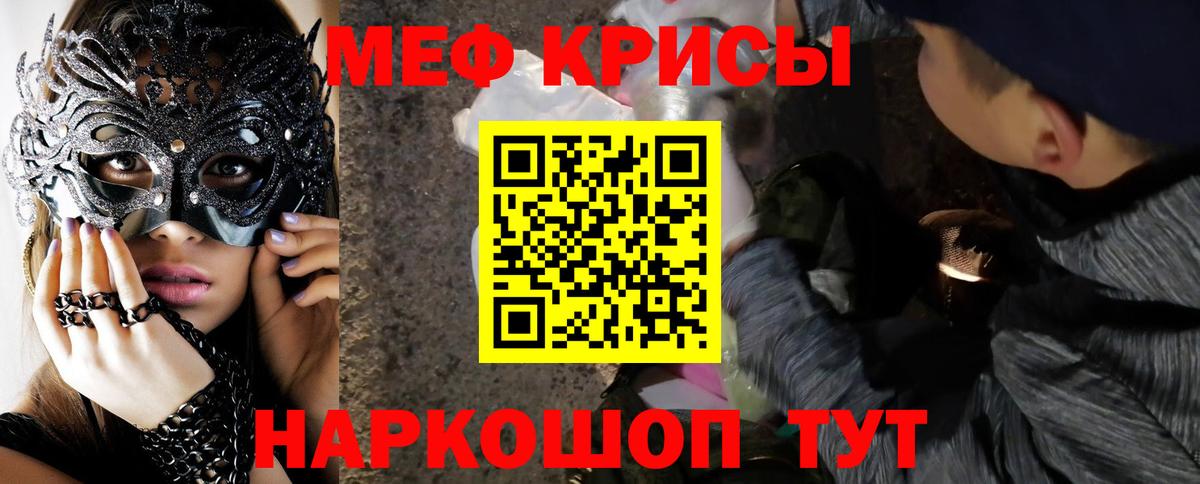Меф мяу мяу мука Орёл